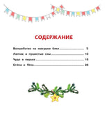 Зимние истории. Бахурова Е.