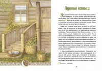 Сказки народов России. Хозяйка тайги. Сказки сибирских лесов.