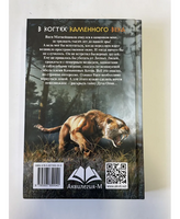 В когтях каменного века Емец Д. Printed books Аквилегия