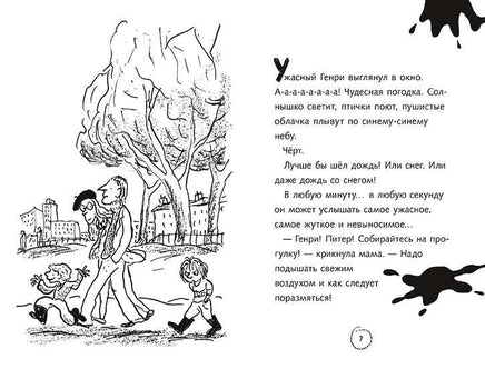 Ужасный Генри и машина времени. Саймон Франческа Printed books Мелик Пашаев