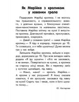 10 історій великим шрифтом : Про тварин (у)