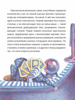 Волшебная лавка. Герберт Уэллс