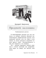Елки зеленые! Веселые новогодние истории