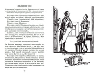 Ревизор. Комедия в пяти действиях. Гоголь Н.В.