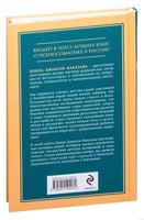 Осколки детских травм. Почему мы болеем и как это остановить Printed books Эксмо
