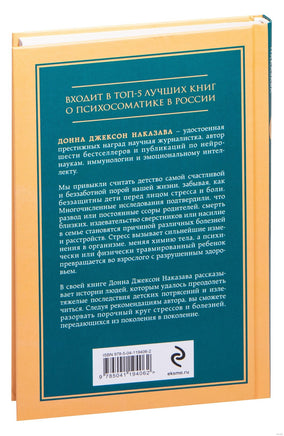 Осколки детских травм. Почему мы болеем и как это остановить Printed books Эксмо