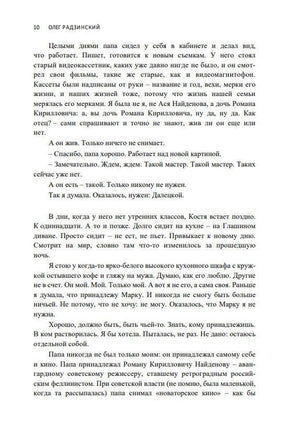 Покаянные дни. Радзинский Олег Print Books Бабук книжный клуб