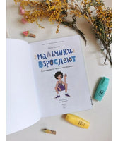 Мальчики взрослеют. Как меняется тело и настроение