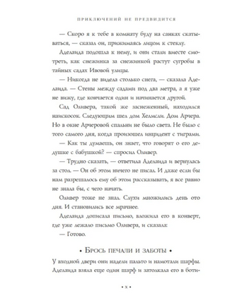 Гэннон Николас Приключений не предвидится. Проклятие Хелмсли Printed books Карьера Пресс