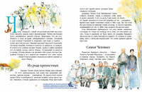 Чехов. Н. Ключарёва