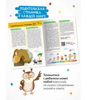 Школа Семи Гномов. Годовой базовый курс. Комплект 4+