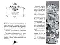 Агата Мистери. Кн. 5. Убийство на Эйфелевой башне Printed books Махаон