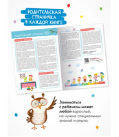 Школа Семи Гномов. Годовой базовый курс. Комплект из 12 книг. 2+ Printed books Мозаика-Синтез