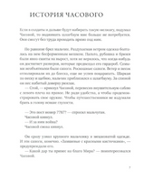 Большие истории для маленького солдата