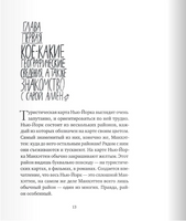 Красная Шапочка на Манхэттене