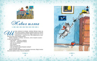 Большая книга новогодних рассказов. Носов Н.