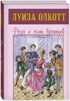Роза и семь братьев Printed books ЭНАС Default Title