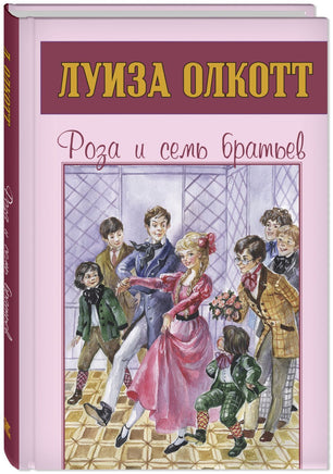 Роза и семь братьев Printed books ЭНАС Default Title