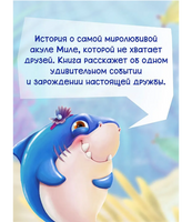 Книги для Билингвов. Акула Мила находит друзей