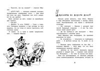 Футбольный скандал. Детективное агентство «Чёрная лапа»