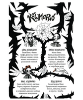 Кошмарио и Сонелли. Пижамная вечеринка