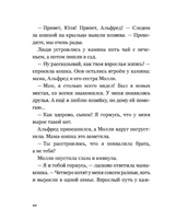 Сказочные приключения кота Альфреда