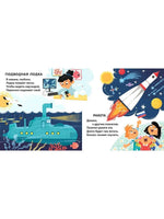 Книжки - картонки. Мы летим, плывем и едем