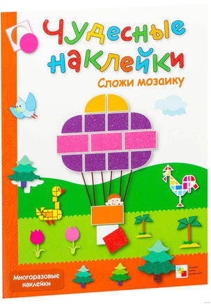 Чудесные наклейки. Сложи мозаику. Printed books Мозаика-Синтез Default Title