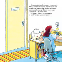 Стоматолог. Бучков Р. Знакомство с профессиями