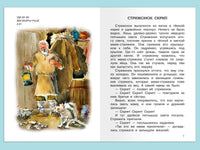 Астафьев В. Стрижонок Скрип