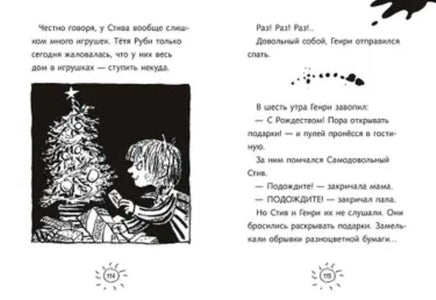 Ужасный Генри разбогател. Саймон Франческа Printed books Мелик Пашаев