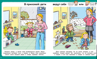 Послушный ребёнок. Первая книга хорошего и нехорошего поведения