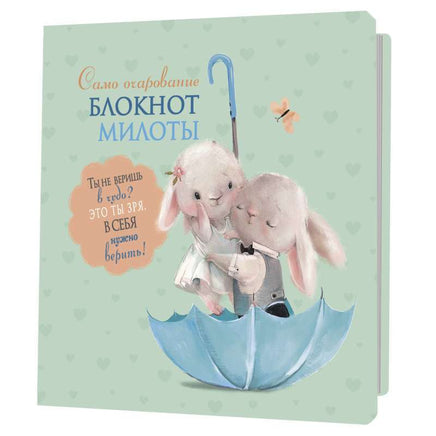 Блокнот милоты. Само очарование №1 Notebooks & Notepads Контэнт Default Title
