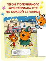 Три кота. Водные раскраски. Транспорт Printed books Мозаика-Синтез