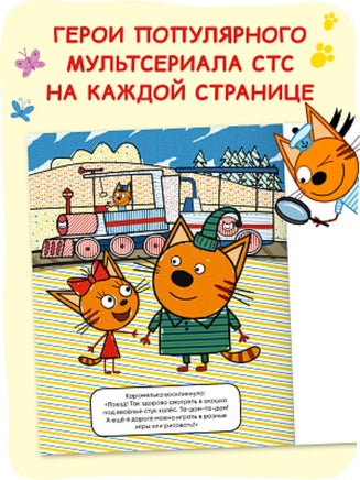 Три кота. Водные раскраски. Транспорт Printed books Мозаика-Синтез