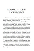Особые поручения с расшифровкой. Акунин Борис