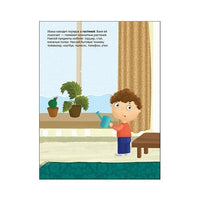 Развивающие наклейки для малышей. В доме Printed books Мозаика-Синтез