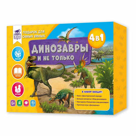 Подарок для самых умных. Динозавры и не только Printed books Геодом Default Title