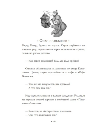 Гэннон Николас Приключений не предвидится. Проклятие Хелмсли Printed books Карьера Пресс