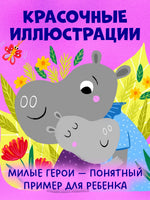 Про волшебные слова. Детский этикет в сказках. Ульева Е.