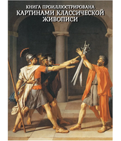 Всемирная история для детей. Бутромеев В.В. Мягкая обложка