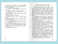 Крапивин В. Мушкетер и фея