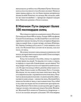 Бесконечное царство звёзд. Захватывающий мир астрономии