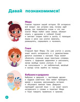 Про Миру и Гошу. Вместе узнаём новые слова. Н. Ремиш