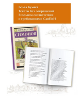 Сын артиллериста. Стихотворения и поэмы. Симонов К.М.