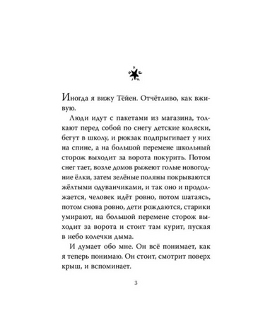 Звезда. Рождественская история Printed books Вилли Винки