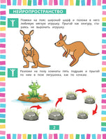 Годовой нейрокурс. Активная подготовка к школе. Для детей 6-7 лет Printed books АСТ