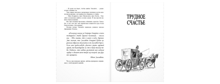 Строптивый характер. Трудное счастье Printed books ЭНАС