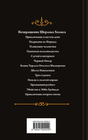 Возвращение Шерлока Холмса. Цветной форзац