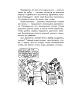 Путешествие в слово. Простая наука для детей